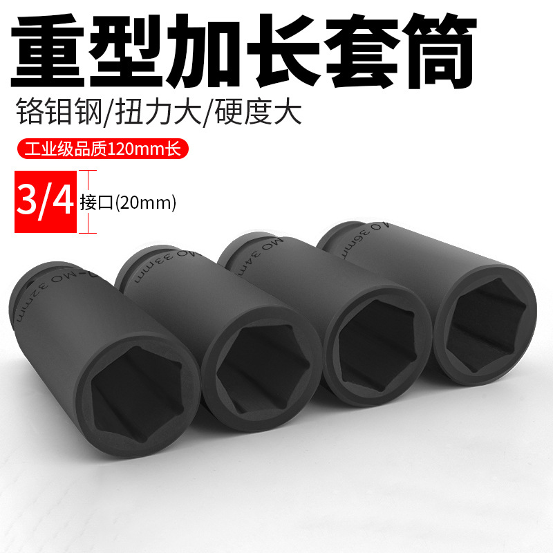 3/4六角加长套筒套装电动扳手棘轮扳手汽修机修专用套筒工具