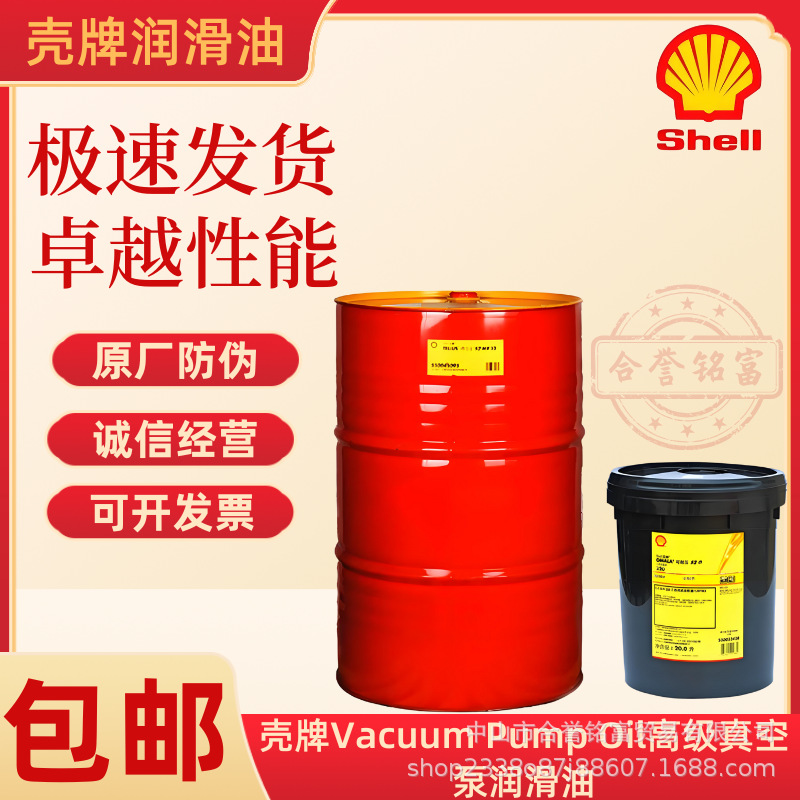 壳牌Shell Vacuum Pump Oil S2 R 68 100 专用高级旋转式真空泵油