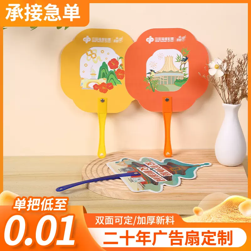 广告扇子定制塑料卡通中柄铆钉扇医院教育招生宣传广告扇定做pp扇