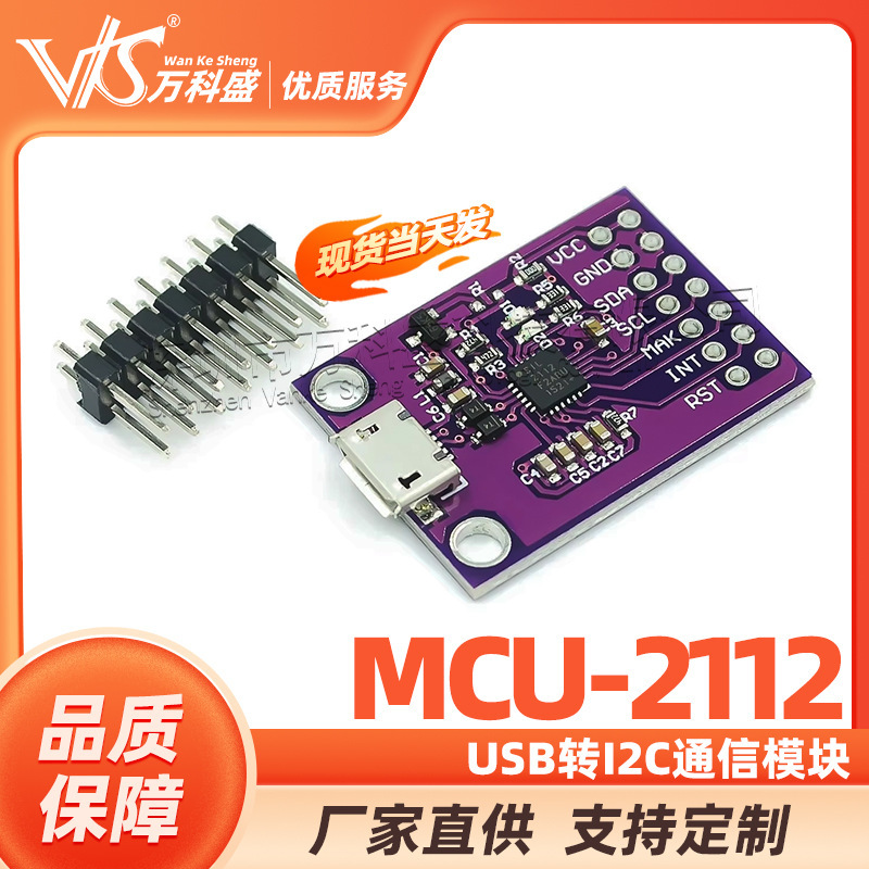 MCU-2112 CP2112 debugging board USB to I2C communication module MCU-2112 CP2112 debugging board USB to I2C communication module
