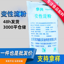 食品级玉米变性淀粉 改性淀粉 磷酸酯双淀粉 变性淀粉量大从优