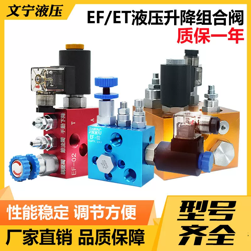 液压升降阀支撑阀EF-02 03 ET-02 03 04 06平台系统复合阀平衡阀