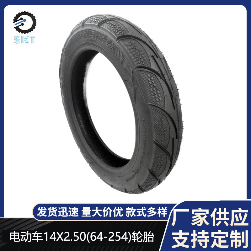 14inch Electric Scooter Tire 14*2.50(64-254) Vacuum Tire 2.50-10 Same Model Thickened Vacuum Tire
