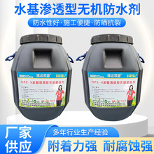 DPS-水基渗透型无机防水剂JG无机防水剂永凝液防水剂厂家现货供应