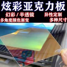 炫彩亚克力镭射板半透蓝底彩色立牌动漫塑料板厂家批发任意切大板