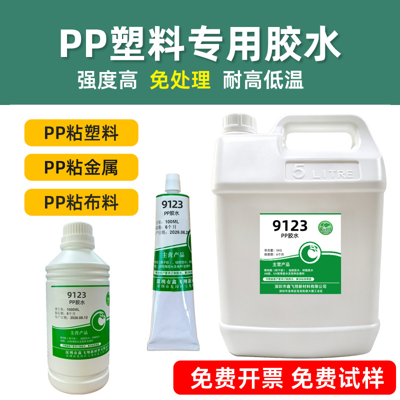 PP专用胶水 PP粘PP树脂胶 塑料金属EVA玻璃PVC亚克力PC皮革慢干胶