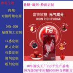 富铁软糖含铁孕妇红枣枸杞女生姨妈好气色血红素营养凝胶糖果0糖