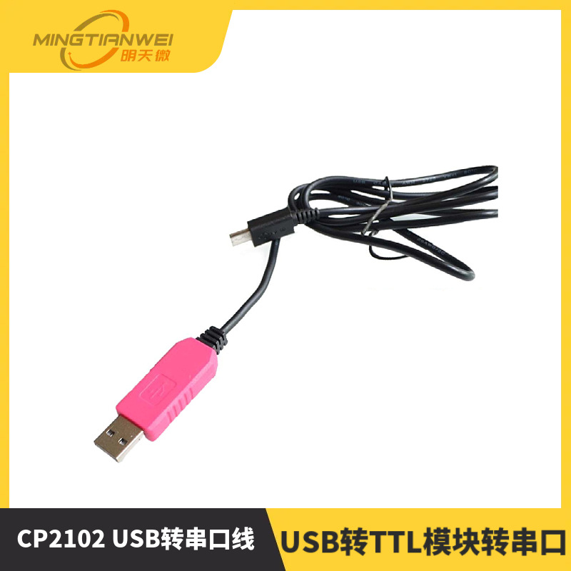 CP2102 USB转串口线 ttl模块 转232下载线 刷机线 接micro迈克5P