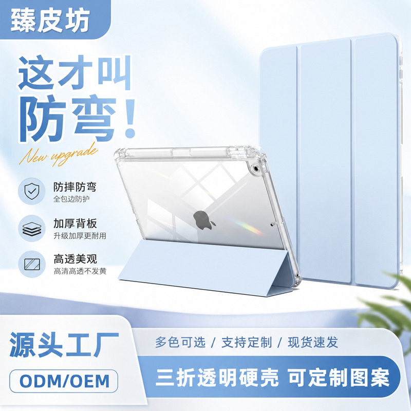 Suitable for iPad 11 Protective Case 10.2inch Acrylic Pro12.9 Shell Air5 Tablet 678 Generation 34 Apple Anti-Bending