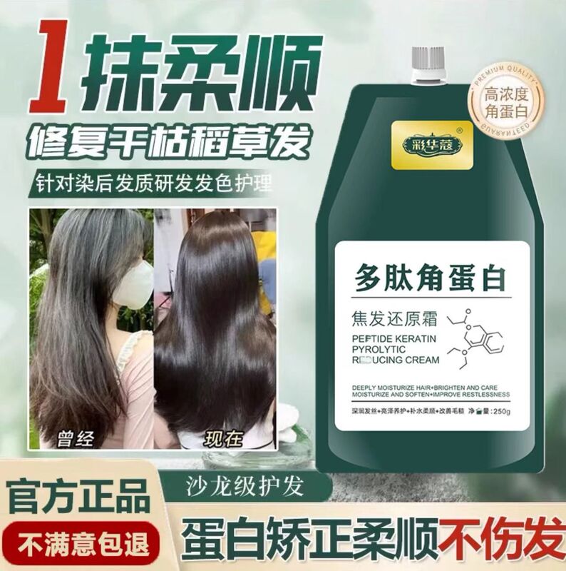 Caihuakou Polypeptide Keratin Correction Hair Mask, Hair Care, Dry, Hydrating, Smoothing, Improving Frizz, Fixing Color, Burnt Hair Restoration Caihuakou Polypeptide Keratin Correction Hair Mask, Hair Care, Dry, Hydrating, Smoothing, Improving Frizz, Fixing Color, Burnt Hair Restoration