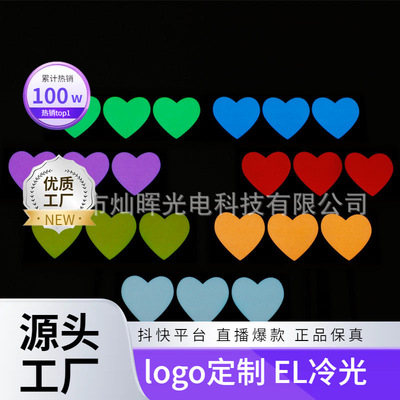 外貿熱銷led發光車貼紅心EL冷光片心形圖案心形圖案發光車身貼