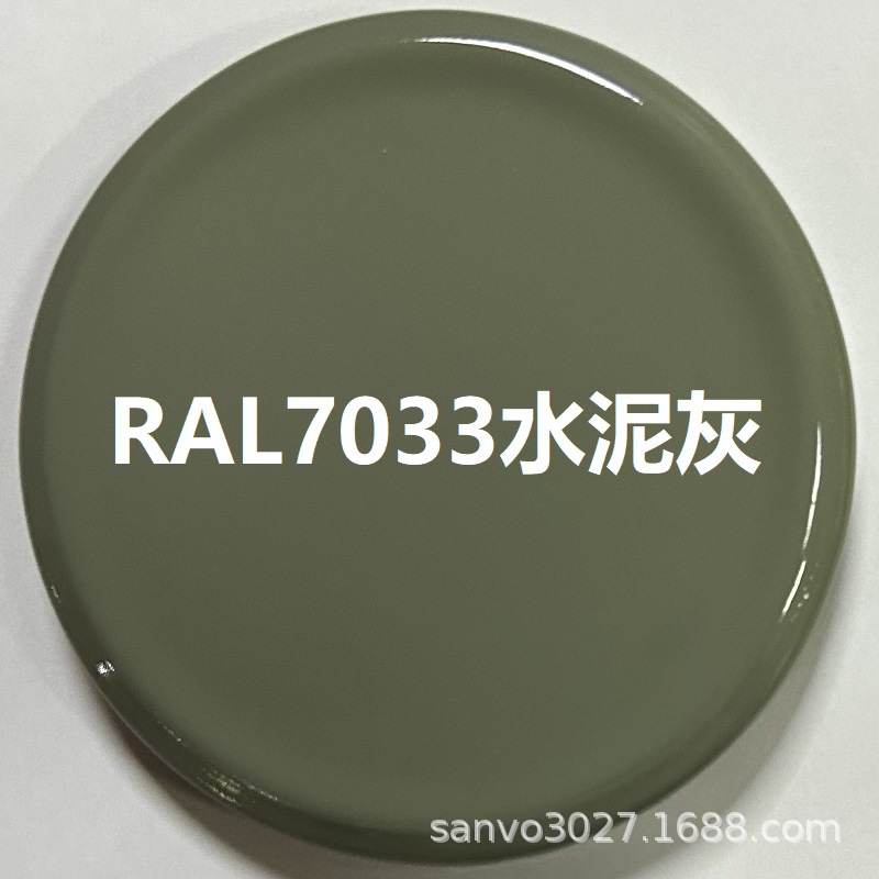 RAL7033水泥灰;350ml/235g净重