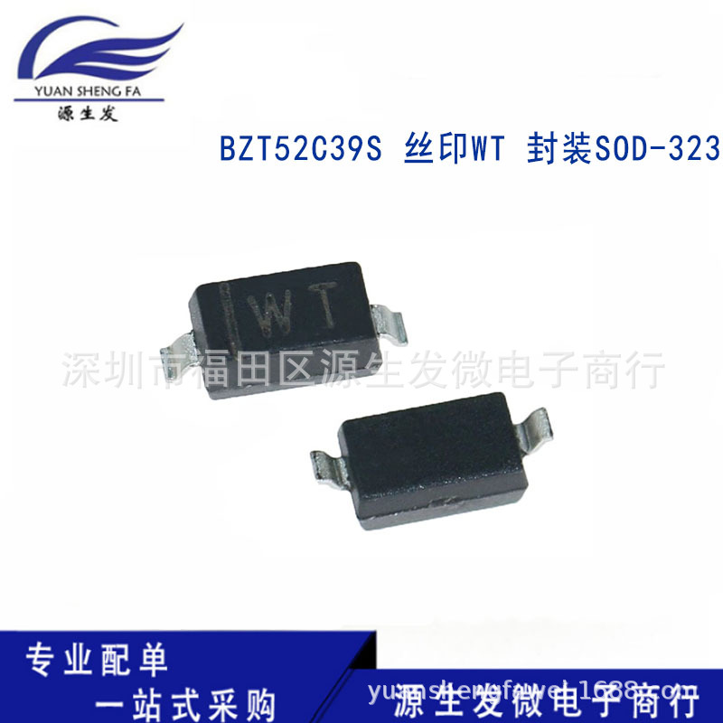 原装正品 BZT52C39S 丝印WT SOD-323 39v稳压二极管