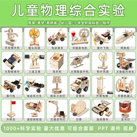 科教玩具;科学实验玩具;竹编