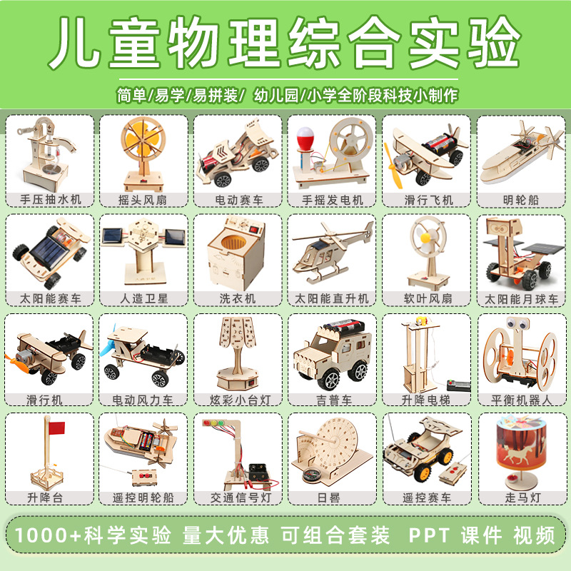 小学生科技小制作物理steam科教玩具科学实验批发儿童玩具材料包