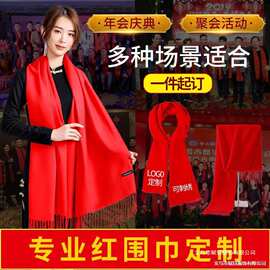 中国红围巾公司开业年会活动同学聚会红色围脖披肩围巾定 制印log