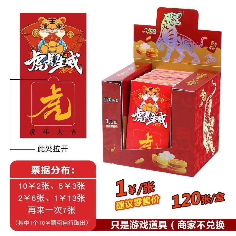 刮刮乐摆摊一元张大富翁拉开卡奖票道具公司团建夜市奖票