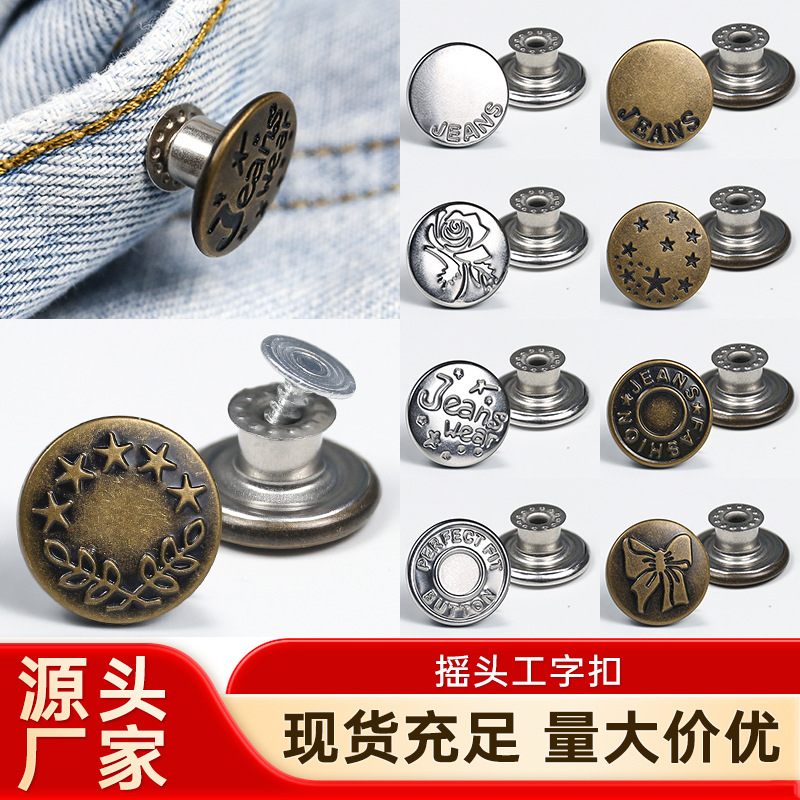 金属摇头工字扣光面古铜色牛仔衣扣敲扣外套背带裤纽扣不锈钢填漆