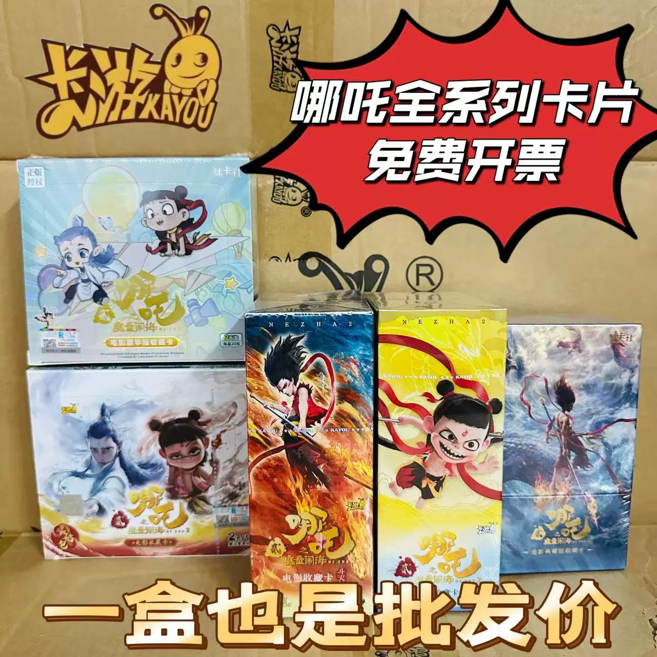 Карточная игра Nezha Card Battle Sky Pack, второе издание, полная коробка Nezha 2 Magic Child Chaos in the Sea Movie Card Collection Card Authentic.