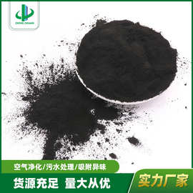 粉末活性炭工厂 化工污水处理脱氨氮降COD垃圾焚烧煤质粉末活性炭