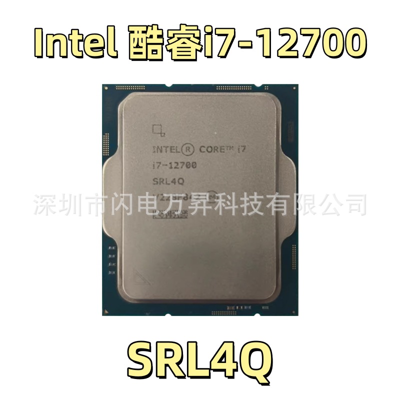 酷睿12代i7-12700 SRL4Q 4.9GHz睿频12核20线程电脑工控CPU处理器