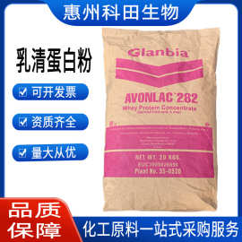 供应 乳清蛋白粉 食品级 高含量浓缩速溶 乳清蛋白WPC80 乳清蛋白