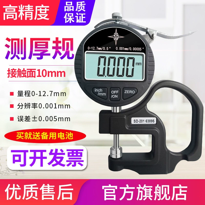 Электронный толщиномер Yuanhengtong SD-201, толщиномер бумажной пленки, пластикового пакета, 0-12,7 мм/0,001