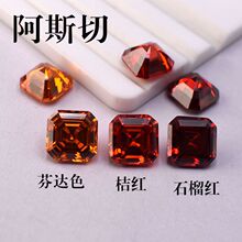 芬达色宝塔正方形锆石裸石 阿斯切石榴红桔红宝石 戒指配石