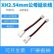 XH2.54mm-2p3p4p5p6p7p8p9p10p12p��ĸ���L�����Dĸ�B�Ӿ�������