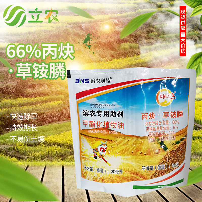 滨农棒达草66%氟草草铵膦甲基化植物油快速除草不伤土地