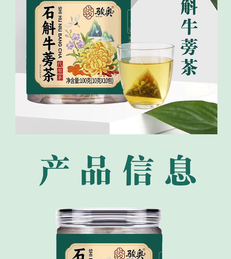 Dendrobium Burdock Tea Shi Hu Niu Bang Cha 100g Triangular Teabags Cold Brew Herbal Flower Tea specifications