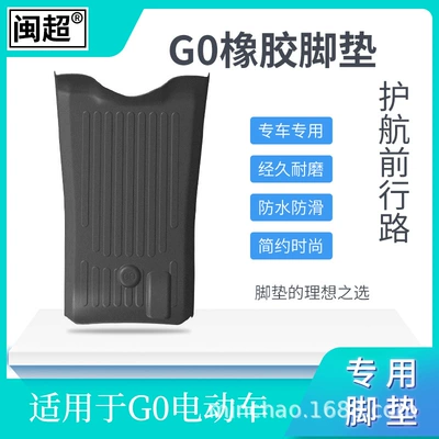 Waterproof and Anti-Slip Pedal Foot Pads, Electric vehicle foot mat