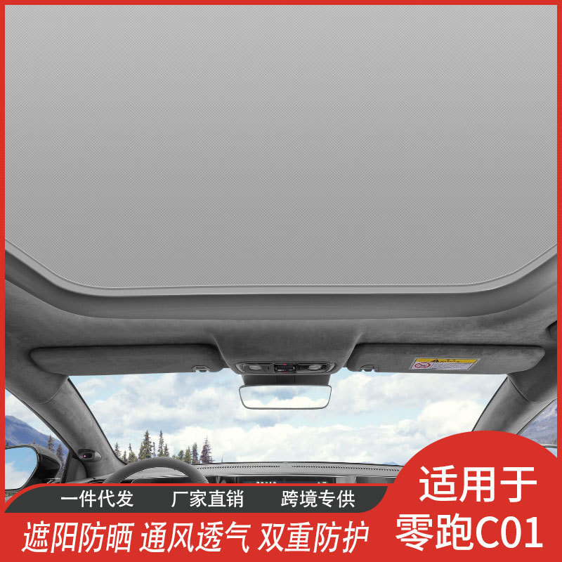 Zero running C01 factory direct supply ice crystal sunshade skylight sun protection insulation mesh sunshade car supplies batch Zero running C01 factory direct supply ice crystal sunshade skylight sun protection insulation mesh sunshade car supplies batch