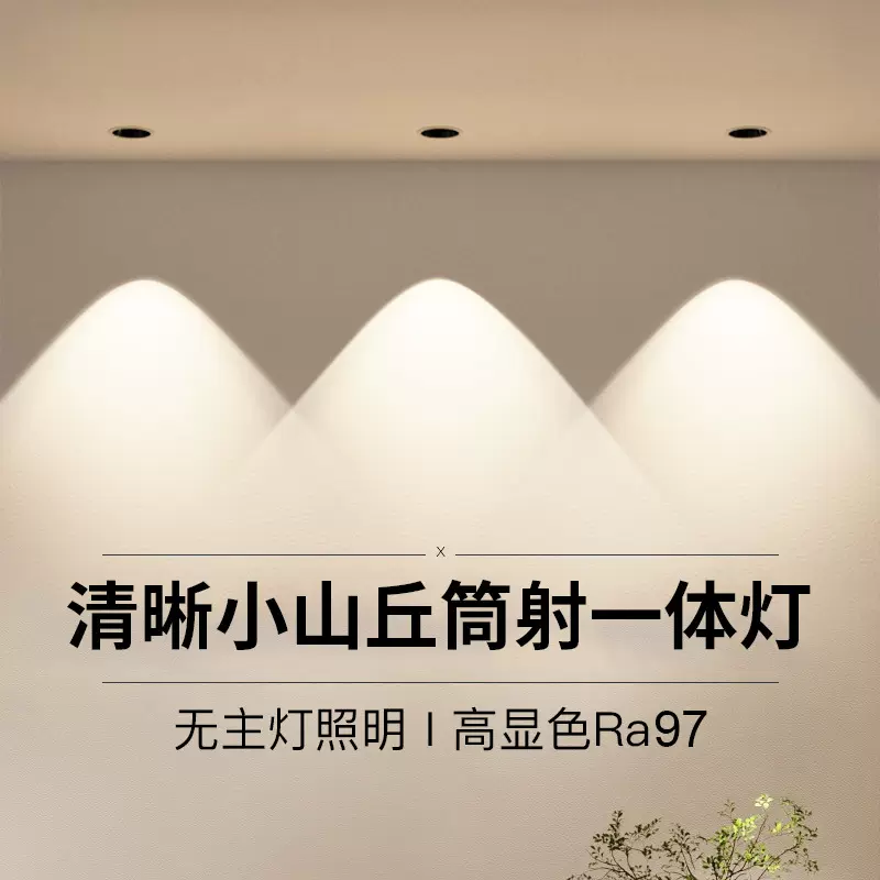 led小山丘防眩射灯 客厅酒店洗墙窄边框深杯嵌入式天花筒射灯一体