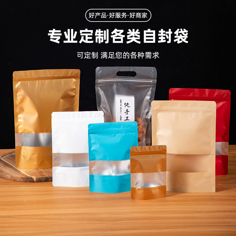 厂家批发通用自立拉链自封袋牛皮纸镀铝透明彩铝食品包装袋密封袋
