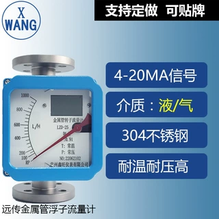 鑫旺LZZ-15/20/25/32/40/50指针显示垂直安装金属管浮子流量计