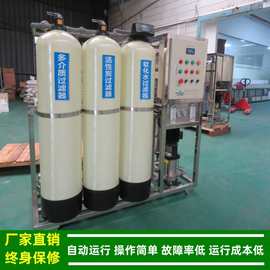 全自动ro纯水机_0.5-50T/H反渗透纯净水处理设备_大型纯净水设备