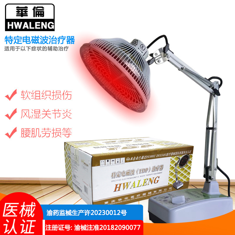 Hualun magic lamp TDP baking lamp treatment device home medical electromagnetic wave far infrared rheumatic physiotherapy instrument CQJ-16