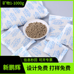 工場直販 1g～1000g ミネラル乾燥剤 衣類・荷物・金物・玩具・靴の防湿・吸湿