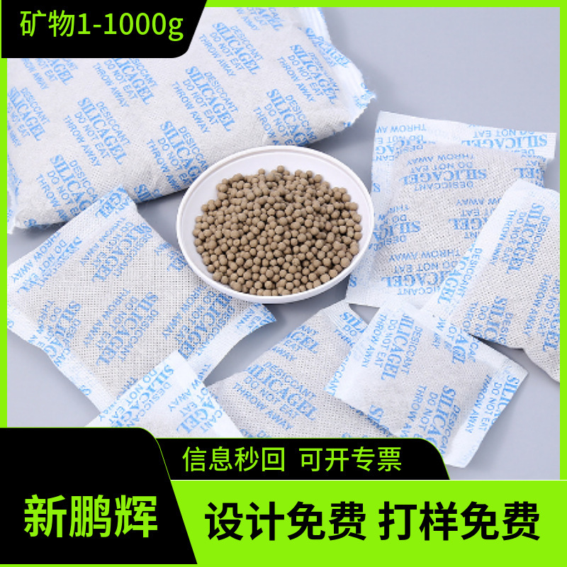 工場直販 1g～1000g ミネラル乾燥剤 衣類・荷物・金物・玩具・靴の防湿・吸湿|undefined
