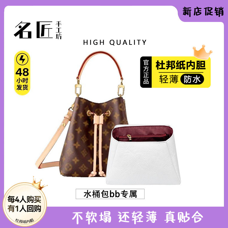 Famous craftsman for lv neonoe bb liner small bucket DuPont paper bag storage liner extension chain Famous craftsman for lv neonoe bb liner small bucket DuPont paper bag storage liner extension chain