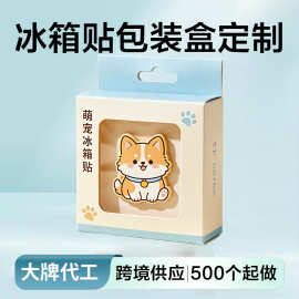 定制冰箱贴包装盒 迷你小礼盒 卡通纪念礼品包装纸盒定做厂家直销