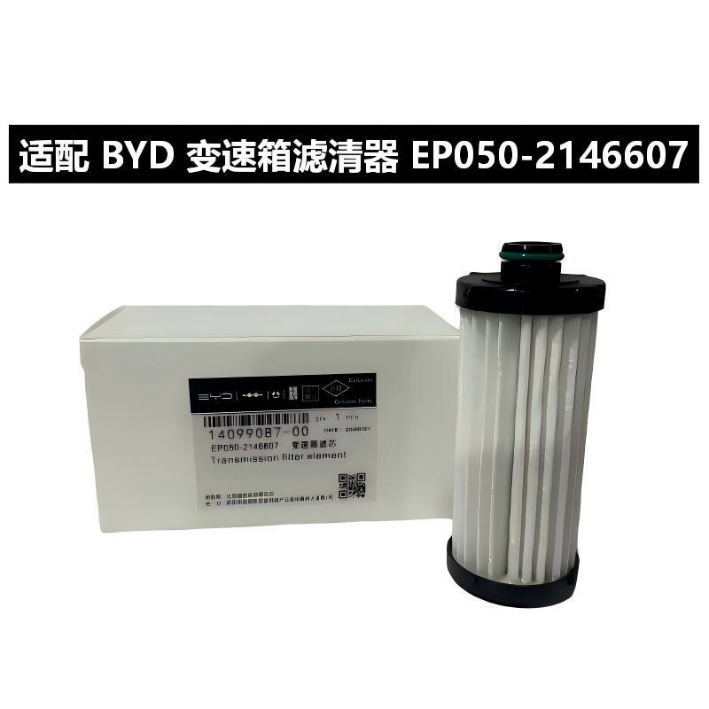 BYD Gearbox Filter EP050-2146607 for BYD SONG L DM i QIN TAN L PLUS (Other Filters)