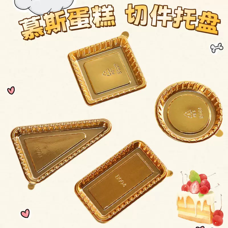 慕斯蛋糕托B001/B003/B004/B007蛋糕切件托盘小西点马卡龙甜点
