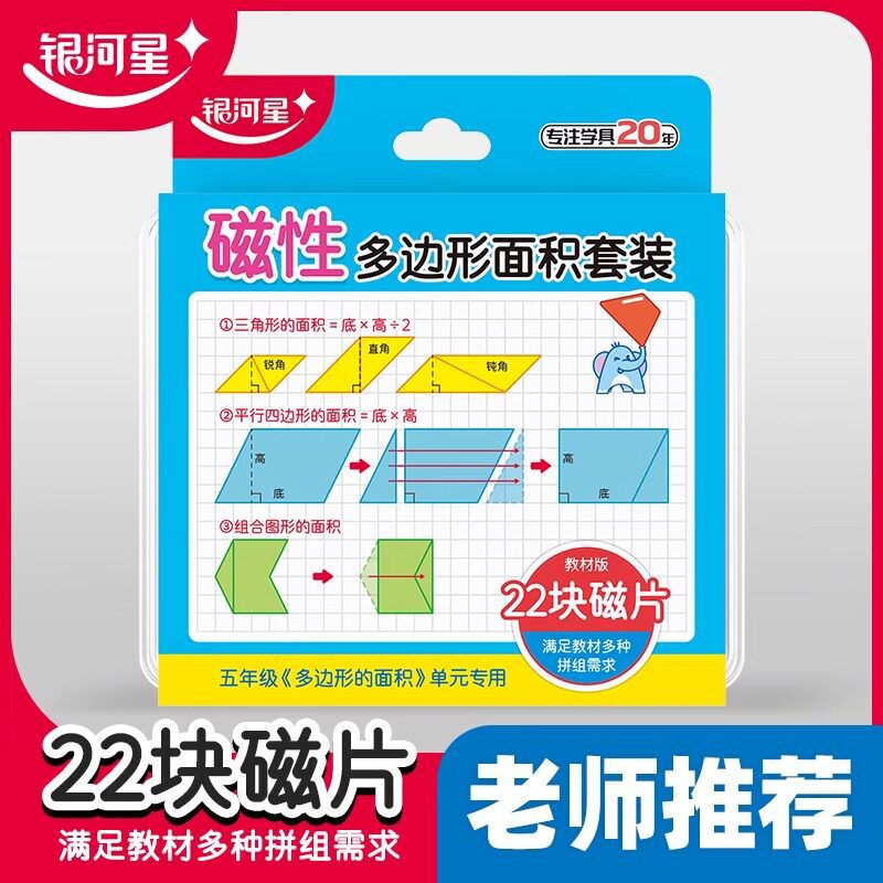 Galaxy Star Fifth-Grade Special Math Teaching Aids: Triangle and Trapezoid Area Formula Derivation, Magnetic Polygon Area Galaxy Star Fifth-Grade Special Math Teaching Aids: Triangle and Trapezoid Area Formula Derivation, Magnetic Polygon Area