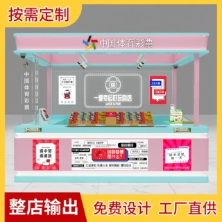 万达商场中国体育彩票多经点位展示柜定制设计过道烤漆体彩销售柜