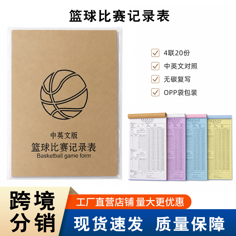 Basketball game record book, team season data statistics book, basketball record book, cross-border sports goods wholesale