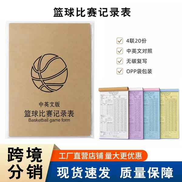 Basketball game record book, team season data statistics book, basketball record book, cross-border sports goods wholesale
