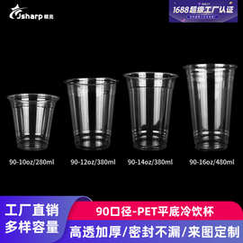 90口径冰美式咖啡杯一次性奶茶杯塑料杯带盖外带打包杯冷饮杯定制