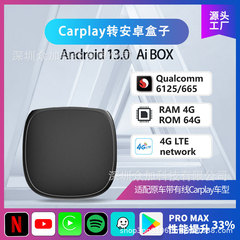 CarPlay純正画面アップグレード Android 13 4Gスマートボックス メモリ8G+128G 車載スマートアップグレードボックス